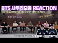 Happy New Year!!! BTS 팔도강산 사투리모음리액션!(feat. 지역별 게임방법도 다르더라구요) l Korean Dialect Reaction l ENG sub