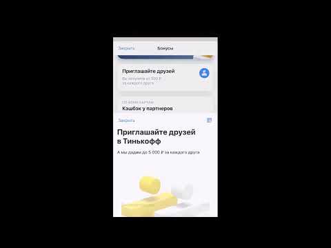 Как получить бонус от Тинькофф при оформлении карты или услуг?