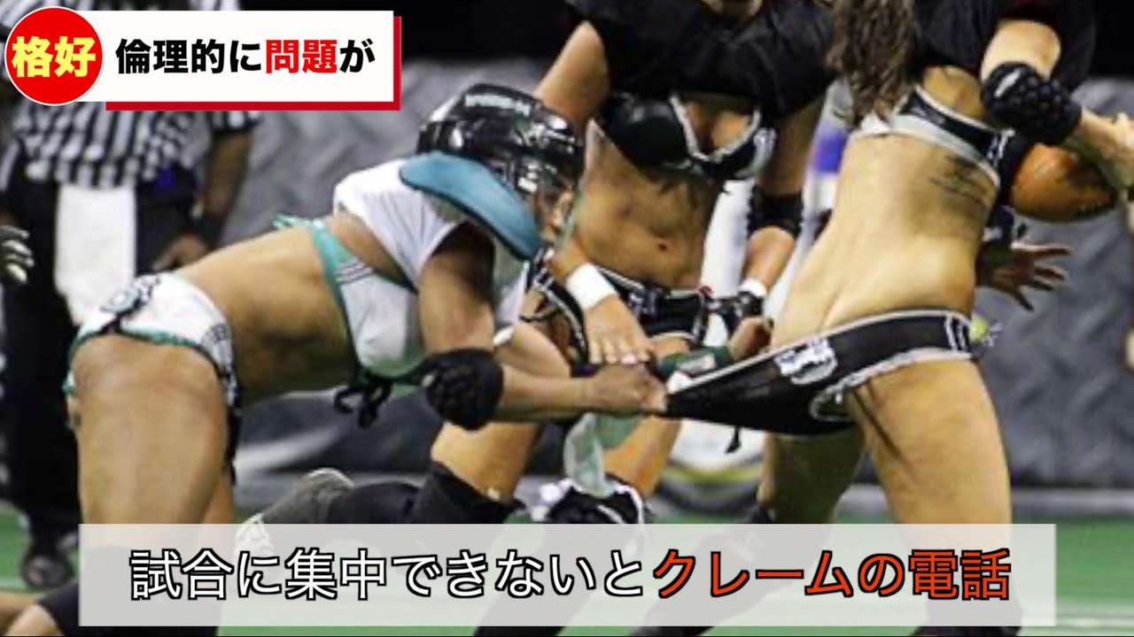 ランジェリーフットボール ポロリ