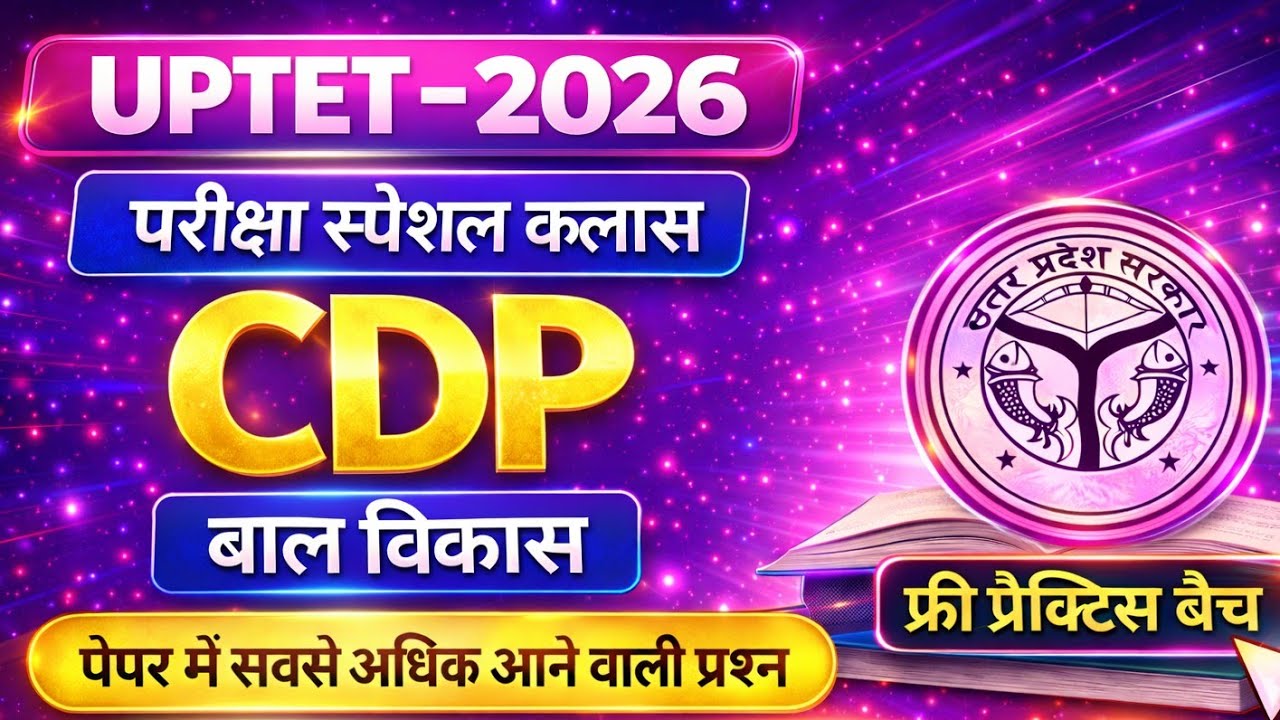 UPTET 2026 | बाल विकास | Exam Special |  Important Questions | Practice Set @LakshyaTak264 