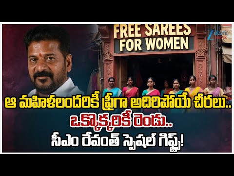 Telangana Govt To Distribute 2 Sarees Each To Self Help Group Women Every Year,Says CM Revanth | ZEE - ZEE24TELUGUNEWS