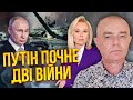 ⚡️СВІТАН: Залужного ВИКОРИСТАЛИ! Банкова дещо ХОВАЄ. F-16 не врятують. Буде новий наступ на Донбасі