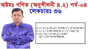 36. JSC Math Chapter 4.2 (Part-4) ll Eight Math 4.2 ll Class 8 Math Chapter 4.2 l Math 4.2 ৮ম গণিত