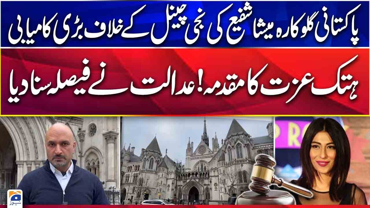 Pakistani singer Misha Shafi's big success against private channel in London court - Geo News
