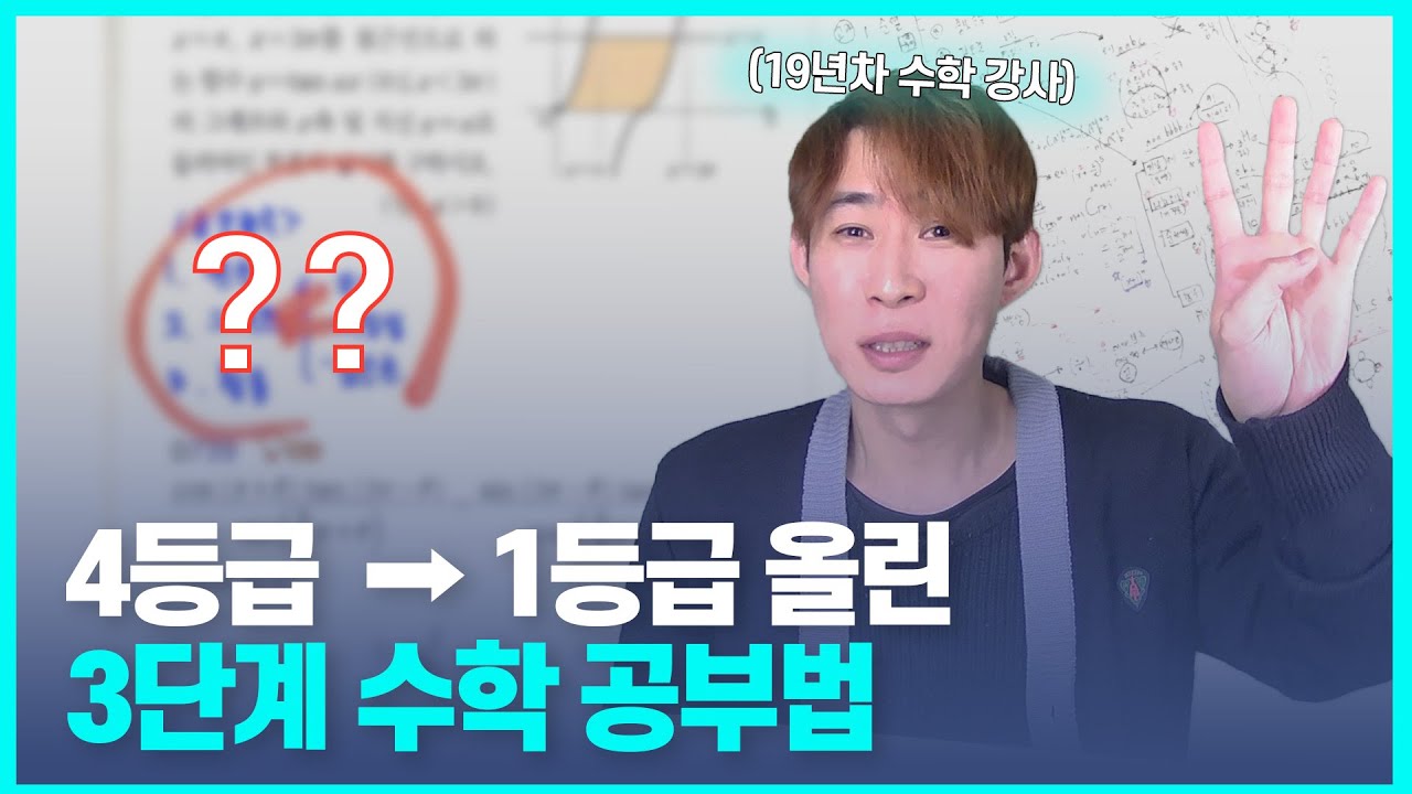 따라하기만 하면 성적은 반드시 오릅니다. 수학 개념 공부법 수학