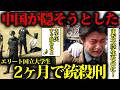 プライド高いエリート中華君🔥ゲームでいじられてルームメイト4人ハンマーで頃す➡︎即銃サツ刑