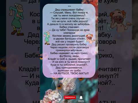'Когда дед решил проверить бабку… 🤣⚰️ #ПранкОтМертвого'**