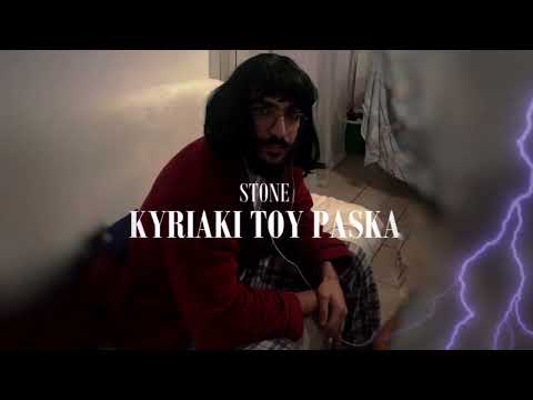 Stone - KYRIAKI TOY PASKA (Official Audio)