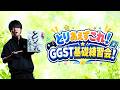 【GGST企画】「とりあえずこれ！GGST基礎練習会！」