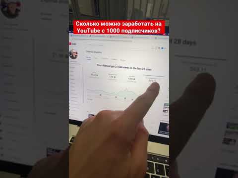 МОНЕТИЗАЦИЯ: 1000 подписчиков, сколько платит YouTube?