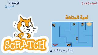 Grade 5, Chapter 2, Unit 1: Lesson 2: The Maze Game screenshot 2