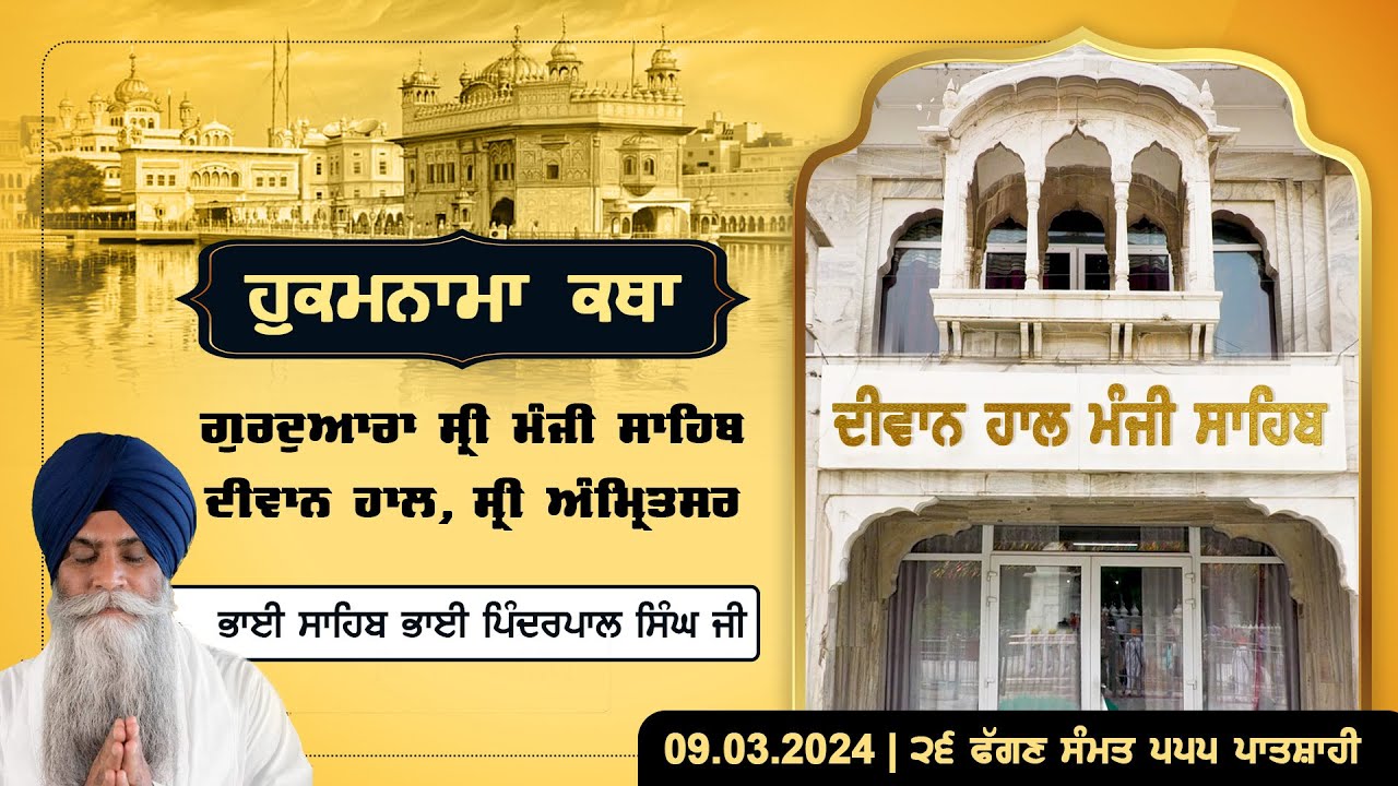 Official SGPC Live (Audio) Gurbani Kirtan Sri Harmander Sahib, Sri
