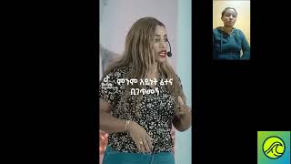 የበረከት ገበሬዋ ምክር/ዳላፍ / dalaf entertainment