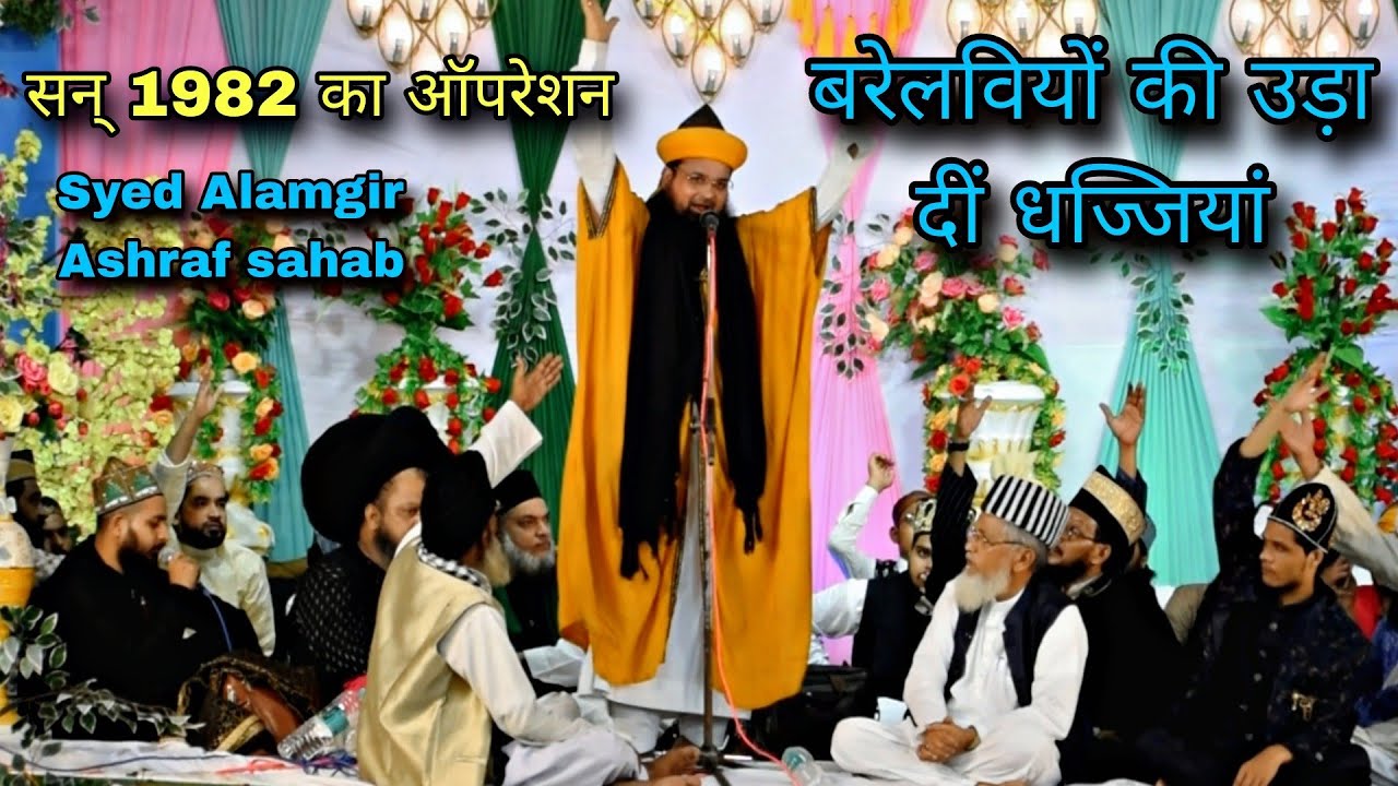 1_wa urse Huzur Fatahe ajmer r.a.  byan by Syed alamgir. ashraf मदार का फैज हर खानकाह को हासिल है