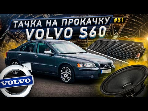 Video: Optimaalinen Volvo S60