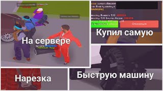 КУПИЛ САМУЮ БЫСТРУЮ МАШИНУ НА СЕРВЕРЕ ЗА.. | AMAZING RP | YELLOW