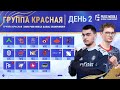 [RU] 2025 PMGC League | День 2 Красной группы | PUBG MOBILE Global Championship
