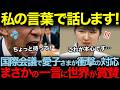 国際会議で唐突に外国語で質問された愛子さま...まさかの対応に世界が賞賛した理由とは