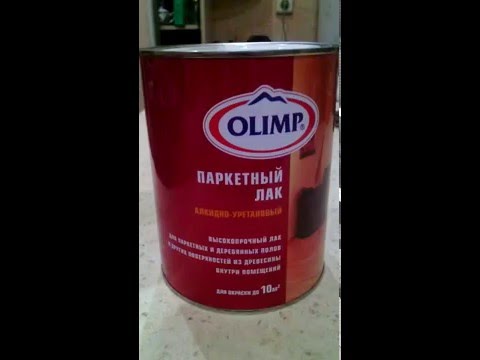 Паркетный лак