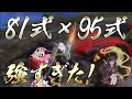81式×95式で優勝していく動画【荒野行動】