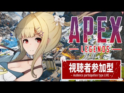 【 #APEX 】一緒にやろ？？✨APEXランクやる！チャンネル登録者 #参加型 🔥✨【琴音リナ視点】