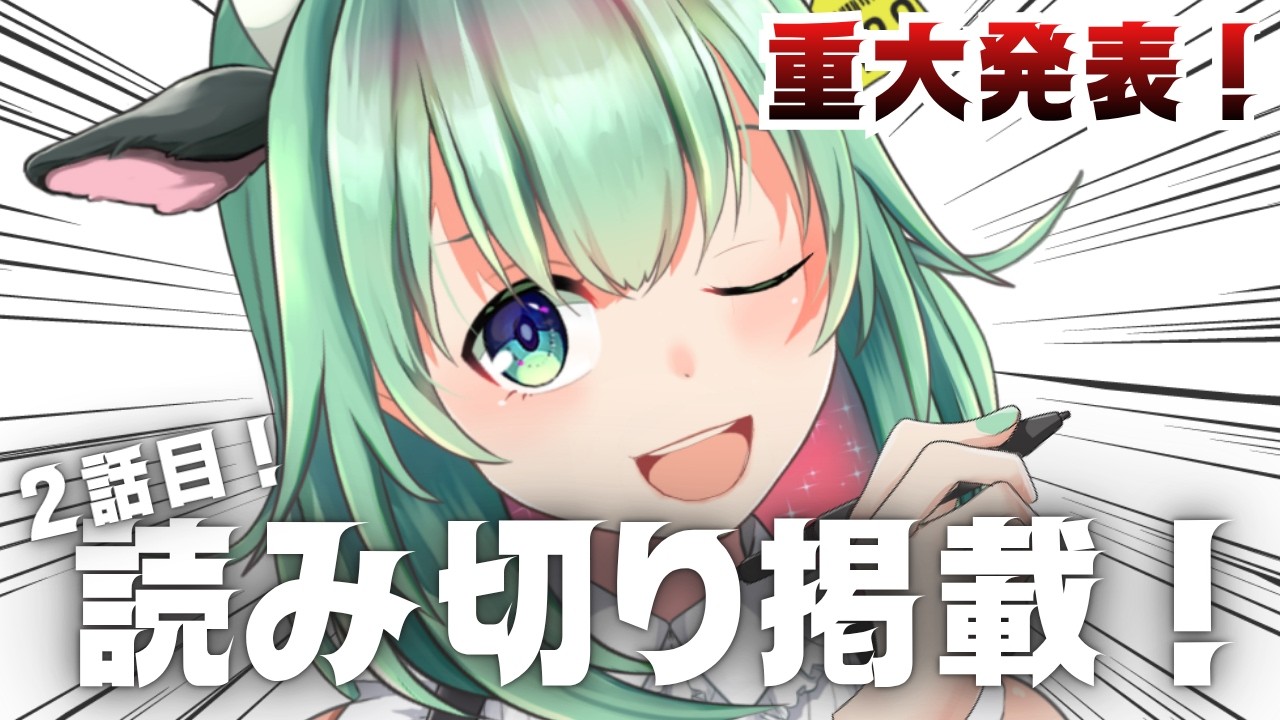 【重大発表】2話目!読み切り掲載です!【漫画タイムきららキャラット】