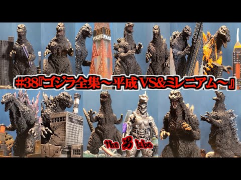 38『ゴジラ全集～平成VS＆ミレニアム編～』 - YouTube