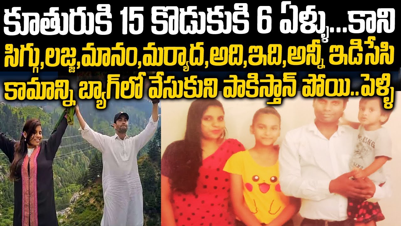 గ్రాండ్ గా పాకిస్తాన్ లో  అంజు పెళ్లి | ఇక ఇండియా రాదు | Anju Marriage story in Pakistan | Mr venkat