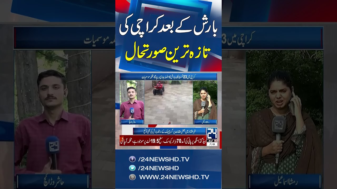 Heavy Rainfall In Karachi Latest Weather Updates 24 News HD