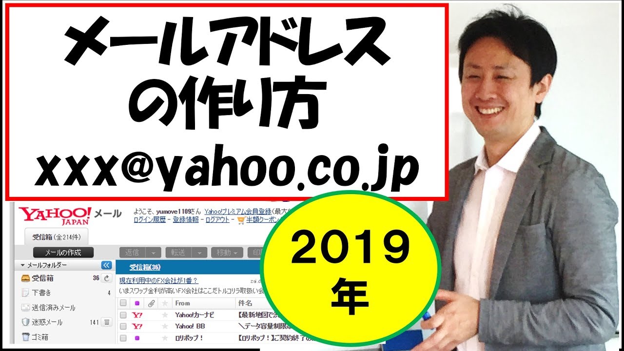 Yahooメールアドレスの作り方 19年 初心者向け講座 音速パソコン教室 Youtube