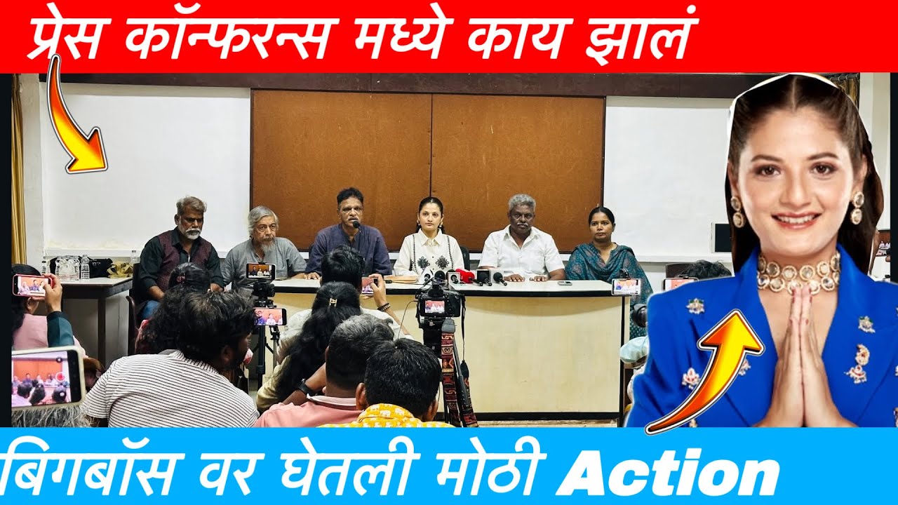 Bigg Boss Marathi Season 6 | Divya Shinde press conference Live | Divya Shinde Action in Biggboss￼