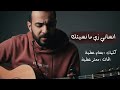 Ensany Moataz Attia انساني معتز عطية mp3
