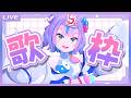 【雑談歌枠】GWじゃん!自由に歌ってしゃべって遊んじゃおうぜ~! / Free talk and Singing stream【キョンシーのCiちゃん】