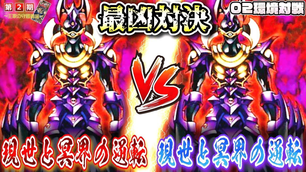 【遊戯王 02環境】圧倒的空中戦！マキュラ1キルへの当時の対策とは？【第2期 9弾：王家の守護者制限改訂前①】