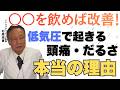 【天気痛】気圧の変化で頭痛・倦怠感・眠気・・・本当の原因は？【今からでも改善できます】