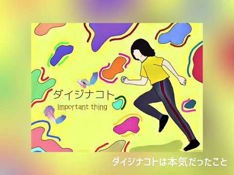 ダイジナコト / NEXTRAP ［original］