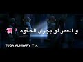 اغنيه اتفاءلوا بالخير هتلاقوه بجد روعه 💖💕