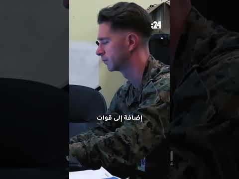 المارينز إلى الشرق الأوسط ماذا نعرف عنهم