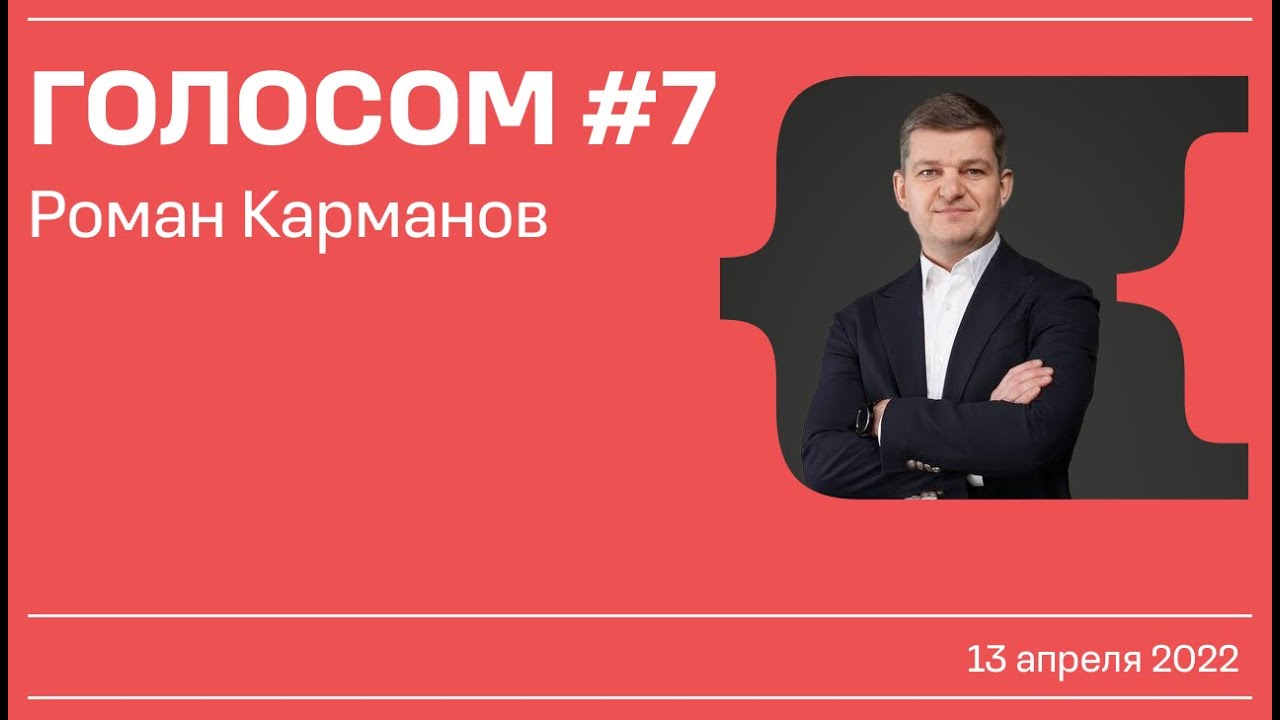 Роман карманов гранты