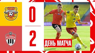 День матча: «Арсенал» - «Химки» 0:2