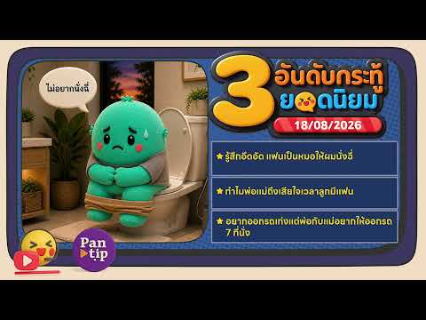 Kratoo Podcast EP214: My doctor girlfriend makes me sit down to pee / Why do parents get upset wh...