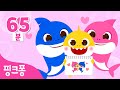 어버이날 특집❤️ 엄마 아빠 사랑해요! | +모음집 | 가족과 다함께 듣는 동요🧑‍🧑‍🧒‍🧒 | 신곡 포함 어버이날 노래 | 가족 동요 | 가정의 달 | 핑크퐁! 인기동요