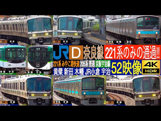 4K / JR WEST NARA Line MIYAKOJI Rapid train high speed pass