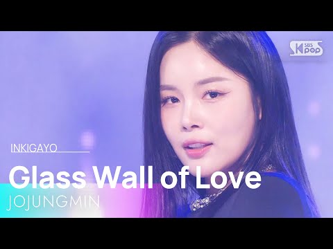 유리벽 - 조정민 | SBS 260201 방송