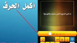 ما هي السورة التي سميت بالتوديع؟