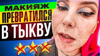 видео: ТОНАЛЬНИК СПОЛЗ БЕЛЫМИ ПОТЕКАМИ - НА ЛИЦЕ КРАСНЫЕ ПЯТНА ОТ ПРОСРОЧКИ / Обзор салона красоты в Москве картинка: ТОНАЛЬНИК СПОЛЗ БЕЛЫМИ ПОТЕКАМИ - НА ЛИЦЕ КРАСНЫЕ ПЯТНА ОТ ПРОСРОЧКИ / Обзор салона красоты в Москве