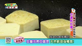 20171025  健康好生活  連中醫都不碰的恐怖食物!!你還敢吃嗎!