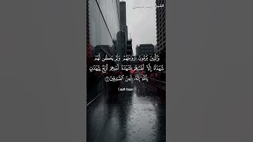 سورة النور من  آية 5 إلى آية 7 بصوت الشيخ ياسر الدوسري♥♥