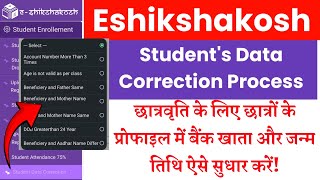 Eshikshakosh - Student Data Correction Kaise Kare | Update Student Bank Account and DOB Easily 2025
