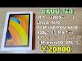 【2万円】UAUU T60 をいう新発売10インチタブレットをもらったので開封して使ってみる【UAUU】